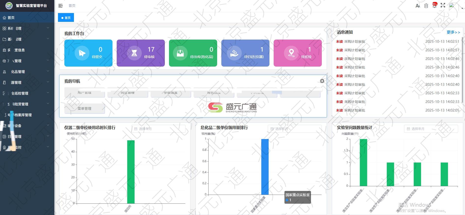 56. 智慧實(shí)驗(yàn)室管理系統(tǒng)-1_副本.jpg